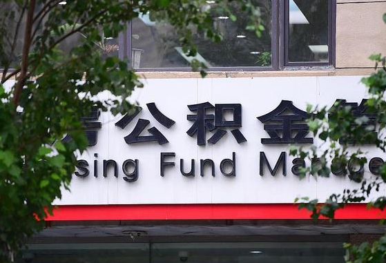 公积金好转移吗-焦作公积金代办平台